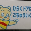 東急東横線のクマについて勘違いしていたこと