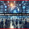 Optimizeの全容解明: 科学論文からプレゼンテーションまでの応用ガイド