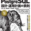 SQLBoilerによるPostgreSQLの操作についての話