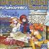 Dreamcast Magazine 2000年10月20日号 vol.33を持っている人に  大至急読んで欲しい記事