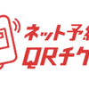 QRチケレス