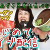 はじめてのYoutubeライブ配信に挑戦～抹茶あずき黒蜜を食べながら 