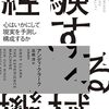 【アンディ・クラーク心理学おすすめ本】脳を超える知性10選【拡張された心×AI時代の哲学】