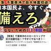 日本国民よ大災害に向けて備えよ