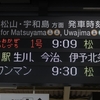JR予讃線　伊予西条駅
