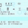 旅客営業取扱基準規程第151条の2