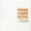  細野晴臣「テクノ歌謡は はかない花」＠MUSIC MAGAZINE 09年5月号