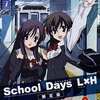 今プレイステーション２のSchool Days L×H[限定版]にいい感じでとんでもないことが起こっている？