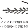 2023年10月の「聴く」