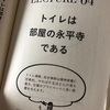 活かされたトイレその② トイレは部屋の永平寺である！