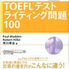 TOEFL Writing 〜Integrated〜