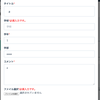 jQueryでformの必須チェック処理 part2