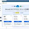 Windows バックアップ を調べる。OneDriveに何をバックアップしておるのか