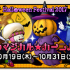 DQX、今日からハロウィンイベントですね