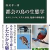 ツバメとカラスの本