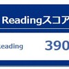 TOEICの結果が返ってきた