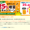 【ポイントタウン】ｄポイント25％増量中！25％はでかいので交換してみました！