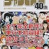 『週刊少年チャンピオン40th 創刊40周年記念特別編集』読了