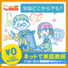 コロナウィルスで子どもの勉強を教えるも難しいと感じたら…