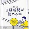 社会人１年目、経済学の超初心者にオススメの本！経済数字の基本を知ろう「社会人１年目からのとりあえず日経新聞が読める本」山本博幸