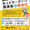 高知県主催「震災に強い人・地域・ネットワークづくり講演」