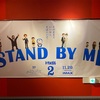 STAND BY ME ドラえもん2 映画