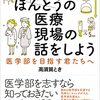 『ほんとうの医療現場の話をしよう』──医学部という進路に悩む人におすすめしたい本