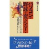 『パソコンが野球を変える！』（片山宗臣）