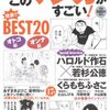 【2009年】このマンガがすごい！ランキングベスト10、受賞作品をまとめてみた【オトコ編】