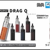 【POD型 デバイス & リキッド】■ VOOPOO『 DRAG Q 』 ■ TAMAVAPE IZANAMI 4周年数量限定リキッド 『 ライチティー』