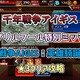 【千年戦争アイギス】「機甲戦争AIGIS」英雄騎誕生！☆星3クリア攻略【エイプリルフール限定ミッション】