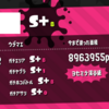 S+8になりました！！