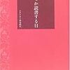 いつか読書する日　２