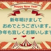 新年明けましておめでとうございます！２０２０年の抱負と今後のブログについて。