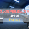 【BF5】衛生兵:STENをもっと使うべき理由！オススメ専門技能と立ち回り【バトルフィールド5】