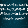 R/Keras/TensorFlowでやる『ディープラーニング(Deep Learning)』のすゝめ【その１】教師なしニューラルネットワークDeep Autoencoder のsimple modelをやってみた件