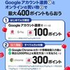 2025/9/30まで！PayPayをGoogleアカウントと初めて連携すると100ポイント貰える！自動入力サービス利用で300ポイント！