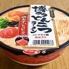 【溶かさないで】麺'sトッピング 博多とんこつラーメン 明太子ソーストッピング｜サンヨー食品 サッポロ一番