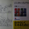 お金とは他者との適当な距離感を作ってくれるコミュニュケーション・メディアである～『ジンメル・つながりの哲学』菅野 仁 氏(2003)