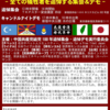 反中国共産党　７月１日（　PM四谷、NT新宿　）中国共産党ーすべての犠牲者を追悼する集会とキャンドルナイト・デモ