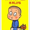 【ねぼけ人生】読んでおいて本当に良かった