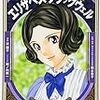 「学習漫画 世界の伝記 NEXT  エリザベス・ブラックウェル   運命を切り開いた世界で最初の女性医師」