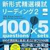 TOEIC485点から830点までの道のり―Part6・・・ついに突入800点台！