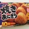 幼き頃より祖国でニッヌイの焼きおにぎりを食べてて、今でも美味しい