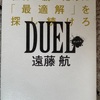 『DUEL』遠藤航
