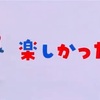 関西万博　その記録