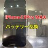  iPhone12ProMax バッテリー交換に古賀市よりお越し下さいました