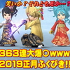 【星ドラ】正月ふくびき衝撃の363連大爆〇ガチャ結果'19www（爆）笑か（爆）死か星神台で大盤振舞その果てに…【星のドラゴンクエスト】