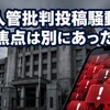 キムラ緑子の入管批判投稿はなぜ炎上　広がったのは別の一言