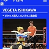 ベジータ石川